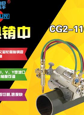广东磁力道切割机CG2-11C磁管性行星切OUX割机机火焰管切管道坡口