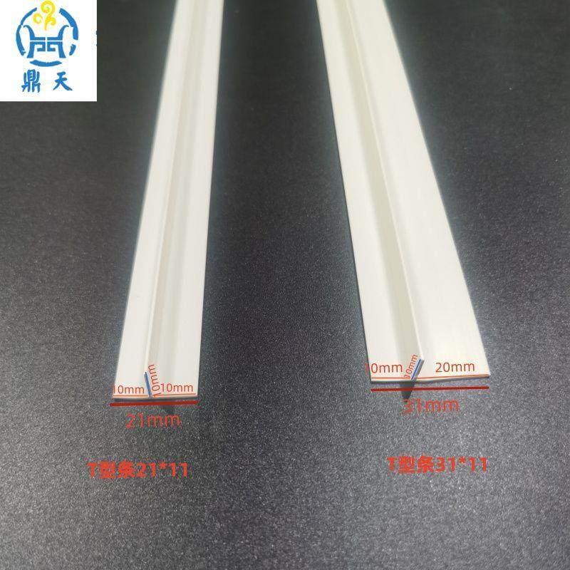 筋PVC料白色T型条压边条冲条塑阴角悬浮顶天花HSF补缝条吊F造型收