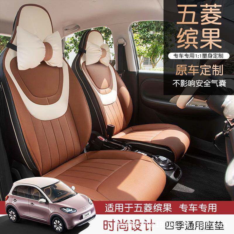 PAP半包菱缤果椅套座季天透气夏内饰专用坐垫四季五三件套座椅垫