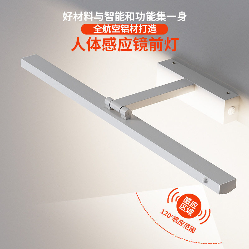 浴室镜前灯人体感应led卫生间镜柜专用可调节简约厕所洗漱台镜灯