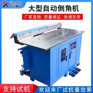 大台全式板倒角机自动倒角机倒角机工厂直销模钢具倒型自动倒角角