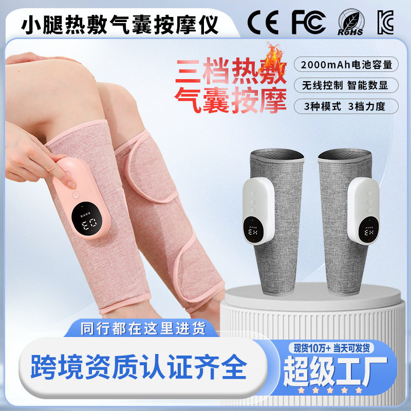 恒温热敷气囊揉捏瘦腿按摩仪