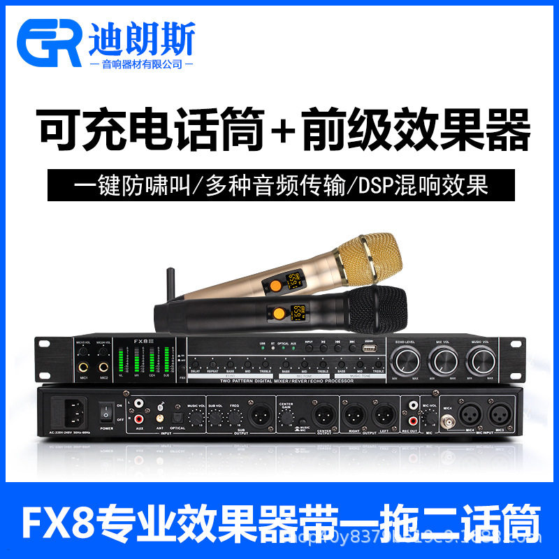 KTV前级效果器蓝牙防啸叫混响