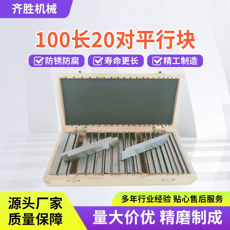 100长20对机床平口虎钳垫块