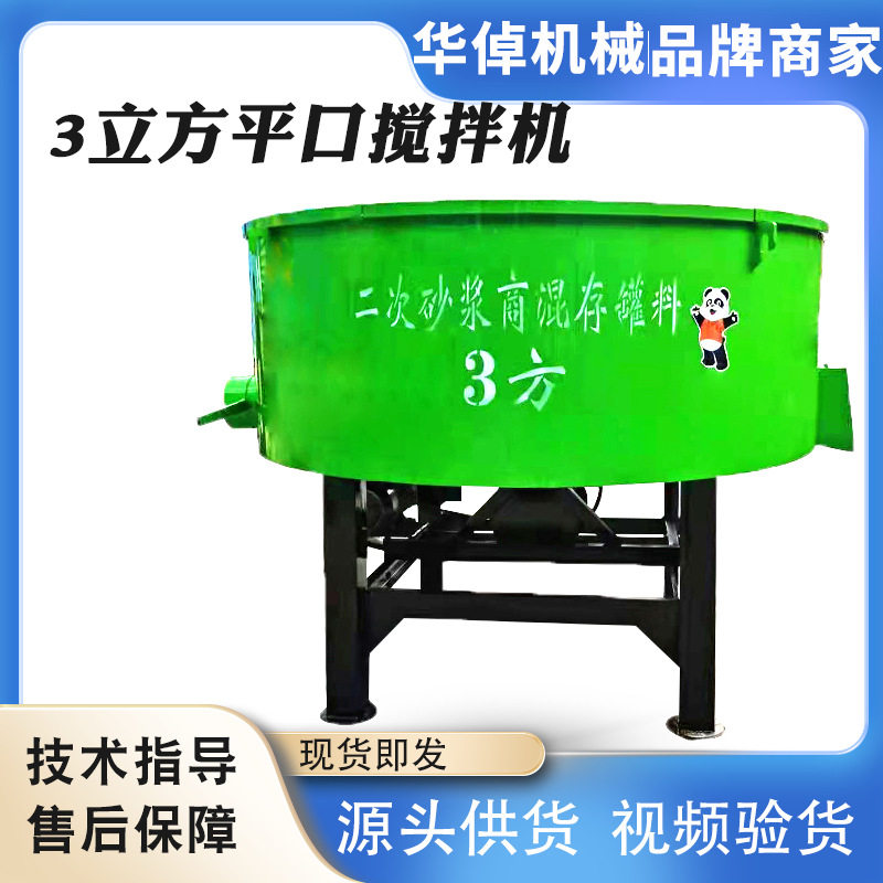 JW3立方立式双减速砂浆搅拌机