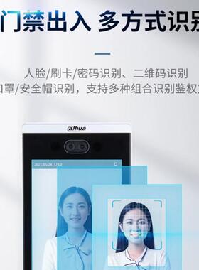 大华检10寸人脸门禁一体机DH-ASI9Q支持口罩测对讲D-AS9IQ1K-MWH