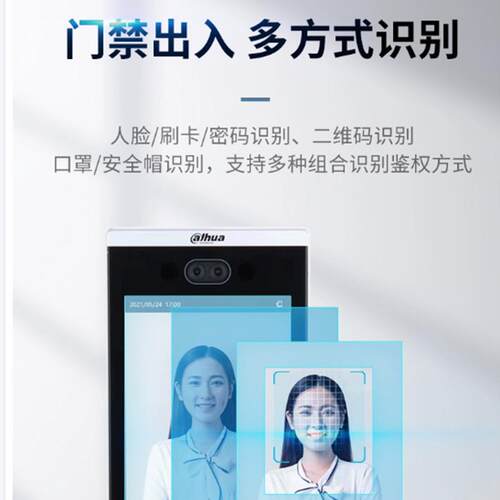 大华检10寸人脸门禁一体机DH-ASI9Q支持口罩测对讲D-AS9IQ1K-MWH