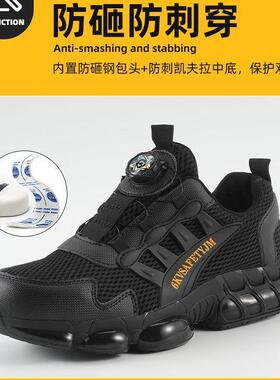 透保气飞织劳保鞋29079男轻耐磨砸防穿刺便劳保防护鞋旋转防纽扣