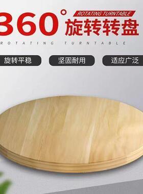 转园盘吃家饭桌子圆形板家庭旋HUM转餐桌转盘用台木转盘手动插花