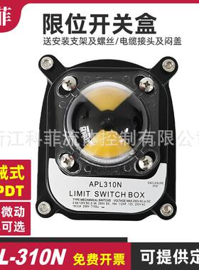 APL311110N312N314N3202N32N33N限位开关阀位反馈器行2程开关