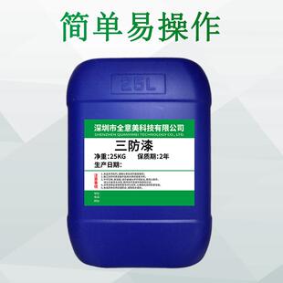 厂家喷涂漆树腐脂电子线板缘防尘防防潮环保无味6543防路绝水漆三