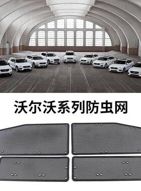 沃尔沃XCSV06IET04饰0防虫网水箱9保护网改装件内饰装中配件专用