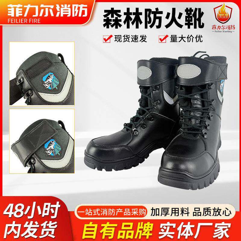 森林防火鞋狼标作战靴援高帮消鞋防111刺轻便灭火阻燃消防险救抢