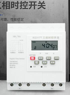 KG17T三相时控3开关400380V开全自动大功率三线微泵家电定水时关