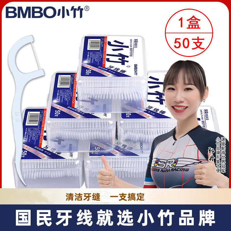 小竹剔牙签家用超细牙线棒盒装极细牙线一次性牙签洗牙剔牙成人盒