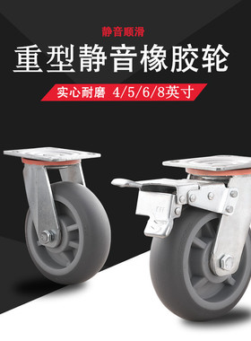 6寸静音万向轮橡胶5寸重型轮8寸平板车手推车拖车脚轮带刹车轮子