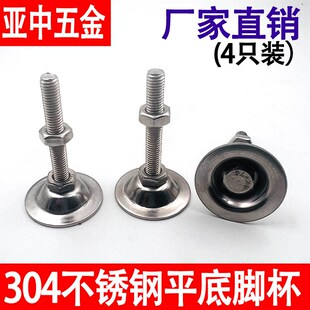 304不锈钢水平调节脚杯平底喇叭口机床地脚螺栓支撑胶碗垫片配件