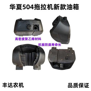 中型拖拉机配件燃油箱华夏504油箱中置主油箱拖拉机滚塑尼龙油箱