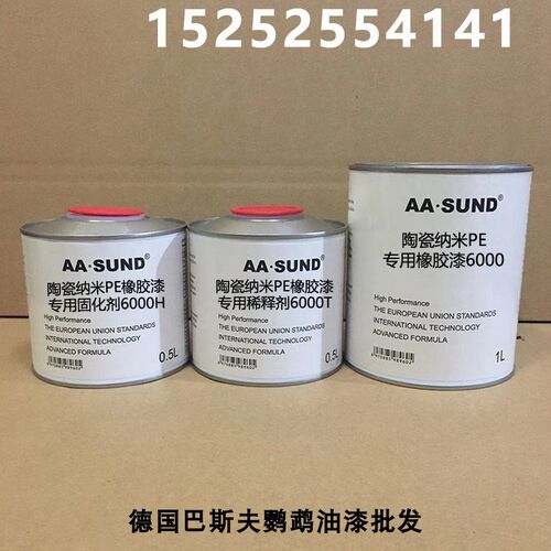 附着力强抗划痕高硬度1L组 陶瓷纳米PE专用橡胶漆9000/8000/6000