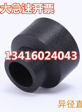 黑色PE异变径直接20 25变32 40转50 63热熔75烫90焊110水管大小头