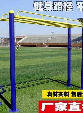 平梯天梯云梯室外健身器材室外攀爬公园广场户外学校体育健身路径