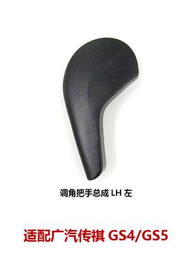 6310003ASVS传祺GS4座椅手动调节手把开关调节器靠背手柄按钮把手