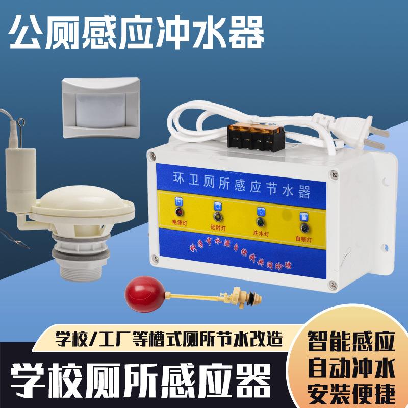 沟槽式厕所感应节水器红外线自动水箱大便槽小便池感应冲水器控制