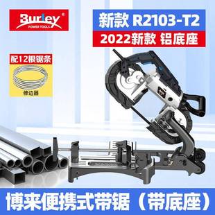 博来博尔特便携式带锯机手持多功能金属不锈钢锯床切割机木工家用