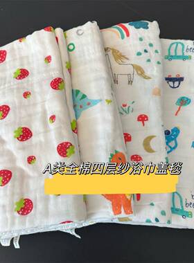 回馈款 全棉纱布亲肤柔软吸水性强儿童四层家居纱盖毯浴巾E110113