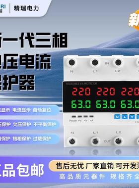 精瑞三相过欠压保护器电压63A/100A断相过流缺相过载保护JMRD-TAX