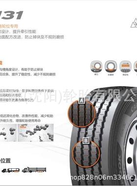 韩泰轮胎 245/70R19.5 TH31 客运/公交车轮 HANKOOK