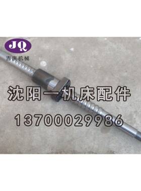 沈阳数控车床HTC1635i 原厂X轴丝杠横向丝杠THK丝杠 545长