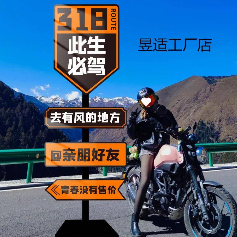 此生必驾网红路牌景区打卡拍照区氛围布置路标提示牌户外广告