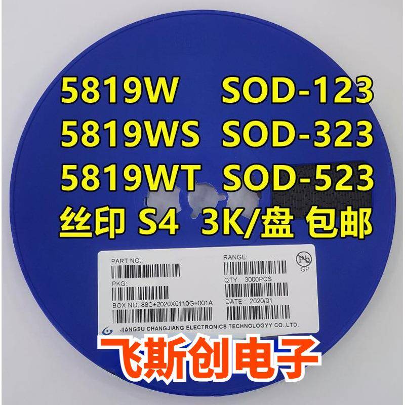 贴片肖特基二极管1N5819W 5819WS 5819WT S4 SOD123 323 523 整盘