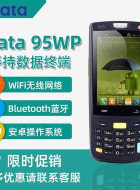 iData 95WP 安卓10 2+16G手持数据终端pda工业手机条码采集器安卓