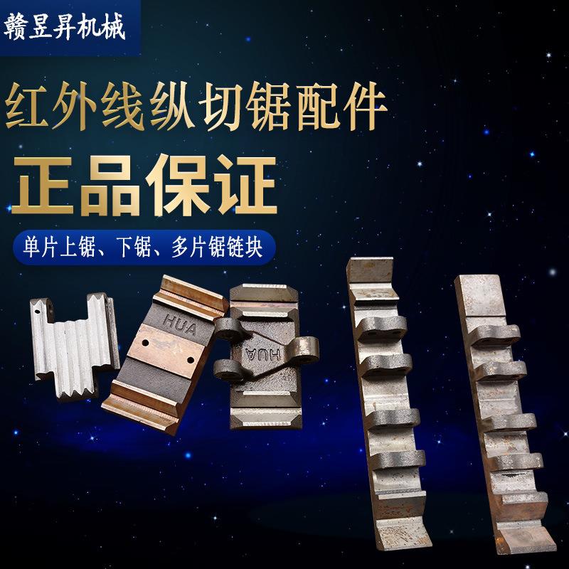 木工纵切锯单片锯链块马氏款单片锯链块青城款单片锯链块木工链板