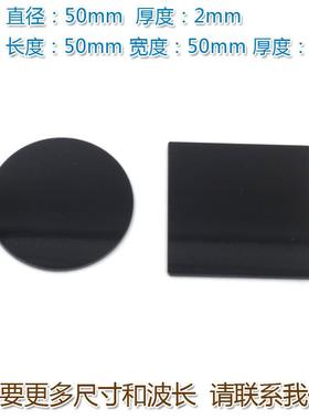 通光镜片760nm-930nm以上通过截止型红外透射可见吸收玻璃滤光片