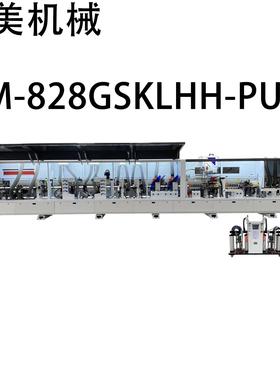 HM-828GSKLHH-PURS高速全自动封边开槽一体机源头厂家直售