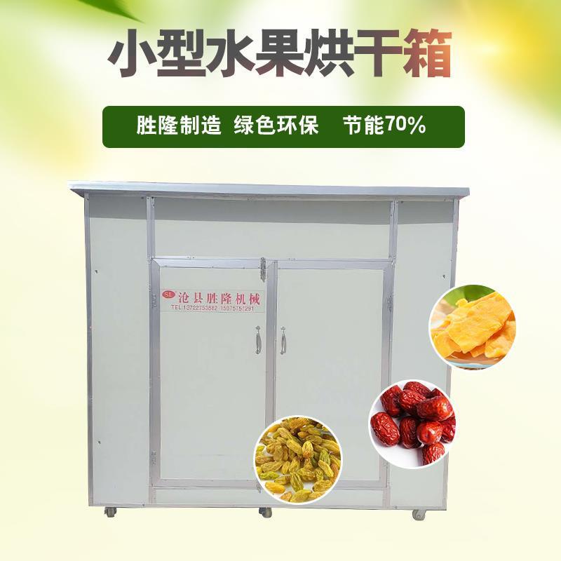 小型家用烘干机小型脱水烘干设备果蔬烘干箱厂家供应