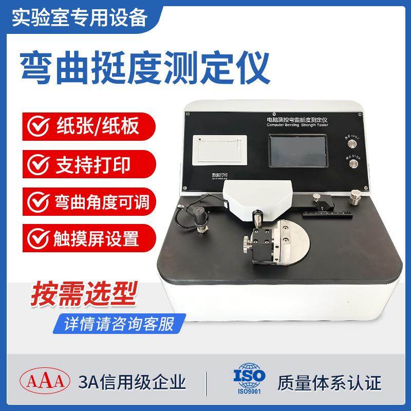 纸张弯曲挺度仪微电脑90度纸页折痕弯曲挺度测试仪纸板折弯挺度,机械设备,造纸/纸加工设备,淘宝优惠券,粉丝福利购,淘宝优惠卷