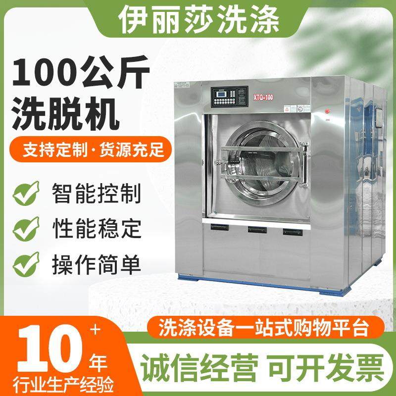 医院卫生隔离式洗脱机100公斤大容量不锈钢智能变频洗衣机水洗机