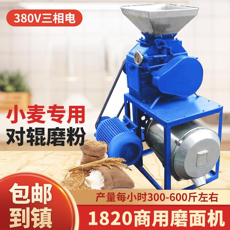 輥式磨粉机玉米小麦黄豆绿豆磨面机大磨粉制粉商用