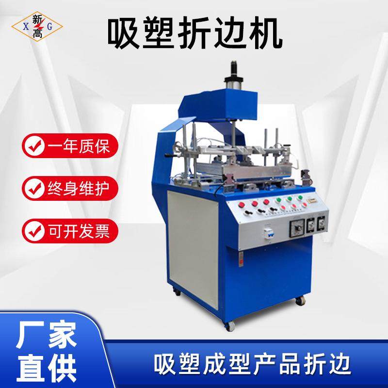 吸塑折边机PVC泡壳热压机插卡式吸塑包装塑料盒三边折边设备厂家