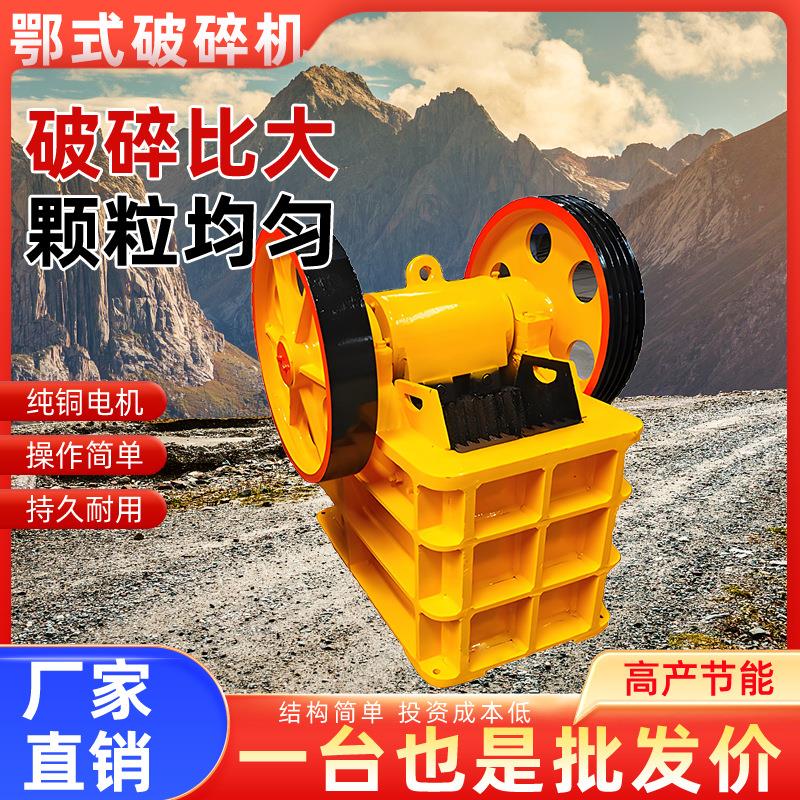 颚式破碎机隧道石料坚硬岩石破碎机厂家现货优惠供应
