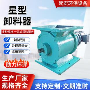 方形/圆形星型卸料器电动卸灰阀除尘排灰装置给料均匀