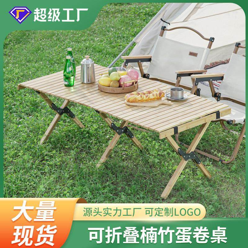 户外蛋卷桌露营桌子折叠桌椅竹制蛋卷桌轻便蛋卷桌椅实木桌子