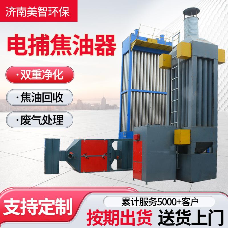 电捕焦油器湿式静电除烟器脱硫脱硝工业锅炉黑白油烟气除尘设备