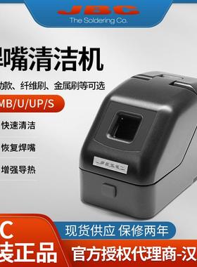 焊台烙铁头清洁座CLMU-PA自动清洁烙铁头CLMU-A