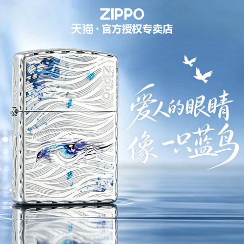 Zippo防风煤油打火机官方正品爱人的眼睛像一只蓝鸟送男友礼物