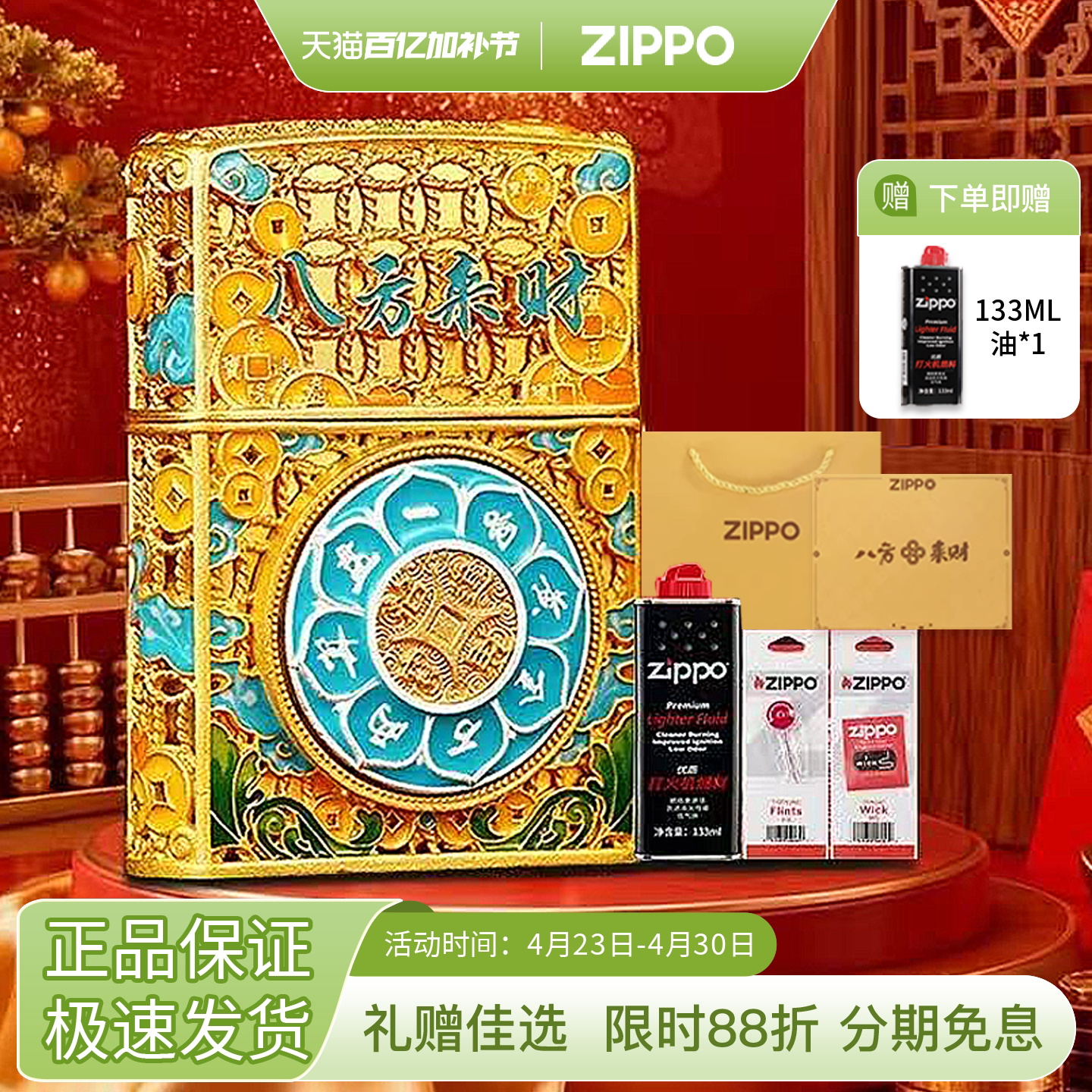 zippo防风打火机八方来财之宝官方旗舰店正品生日礼物送男友礼盒